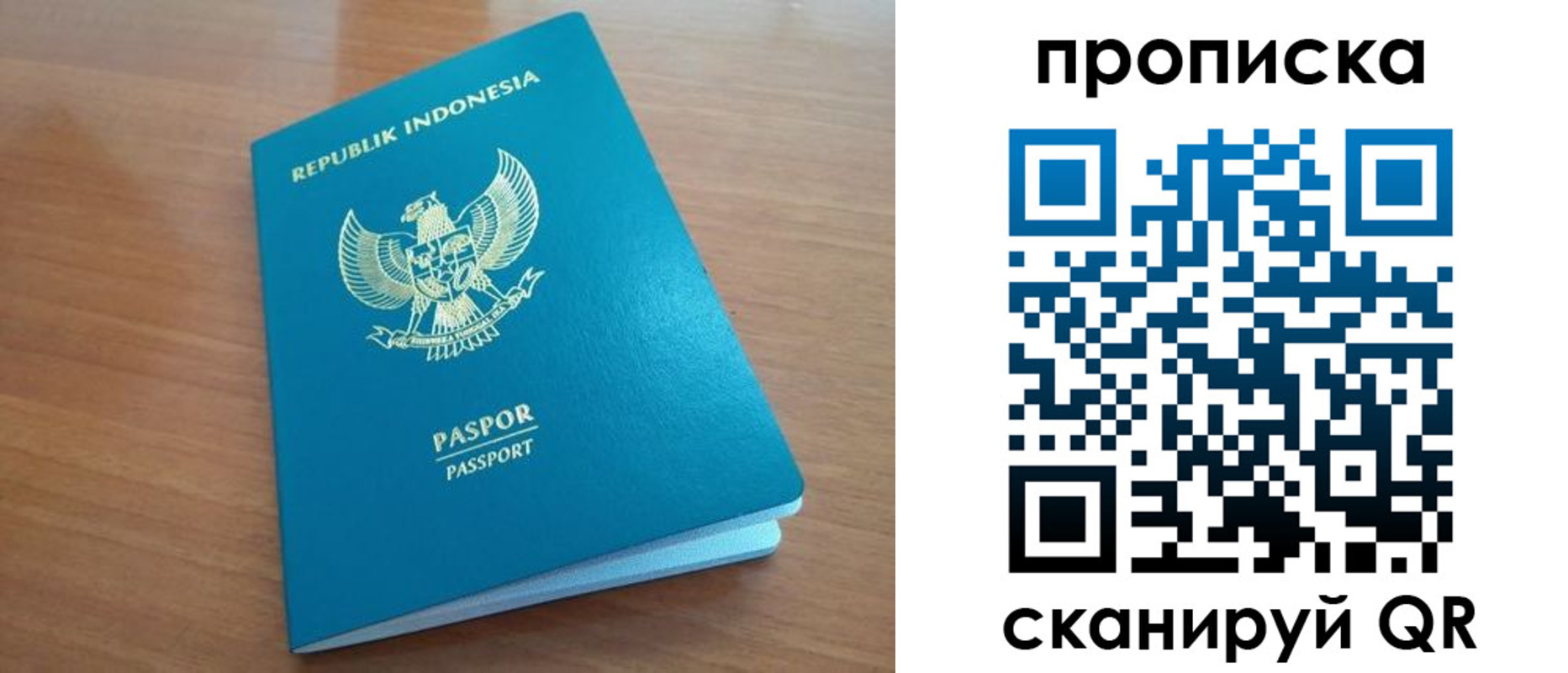 прописка в Поворино