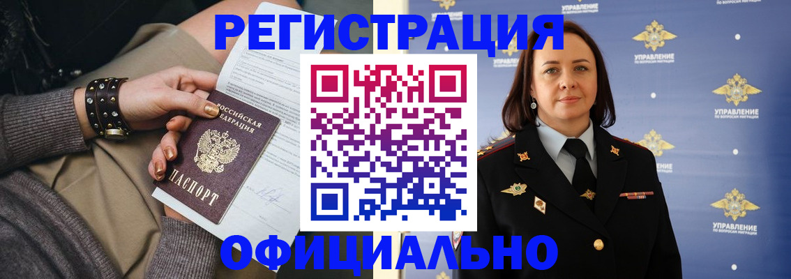 прописка ребенка в Поворино