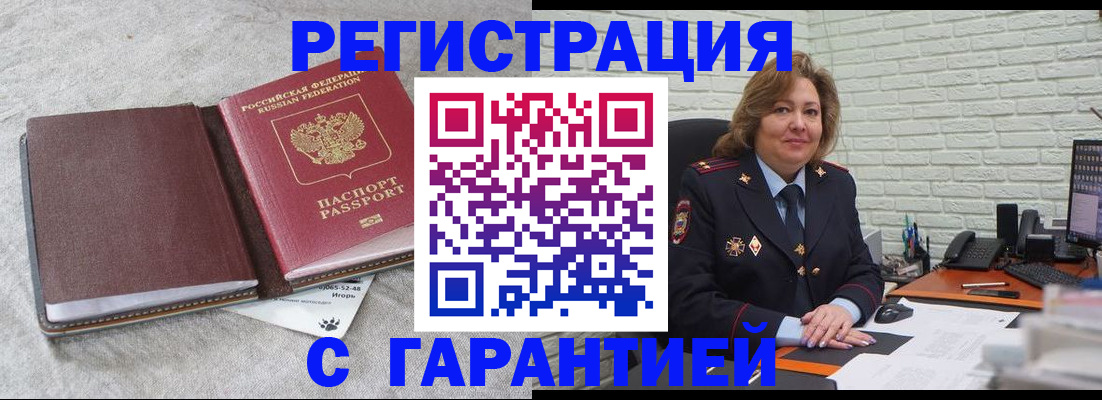 временная регистрация купить в Поворино