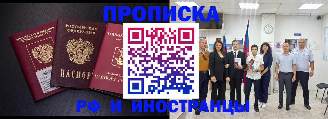 временная регистрация недорого в Поворино